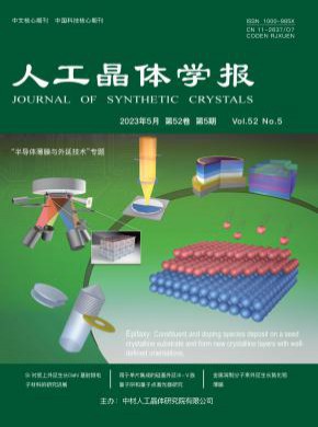 人工晶体学报期刊
